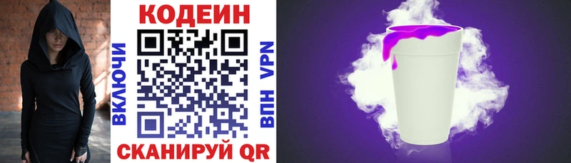 закладки  Заозёрный  Кодеин Purple Drank 